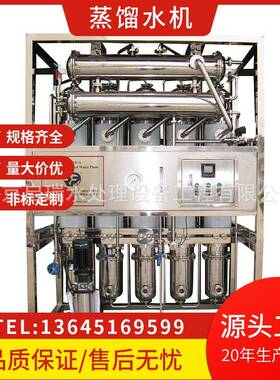 多效蒸馏水机DLD电加热型原水处理装置注射用水制备系统可售