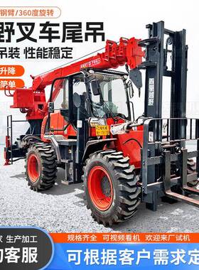 5吨越野叉车重型尾吊工地起重多功能起重机吊车一体式越野叉车吊