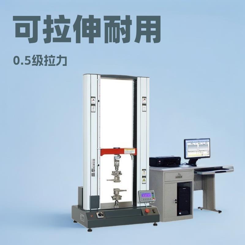 现货电子万能拉力试验机塑料橡胶拉伸测试仪伸缩线金属材料拉力机