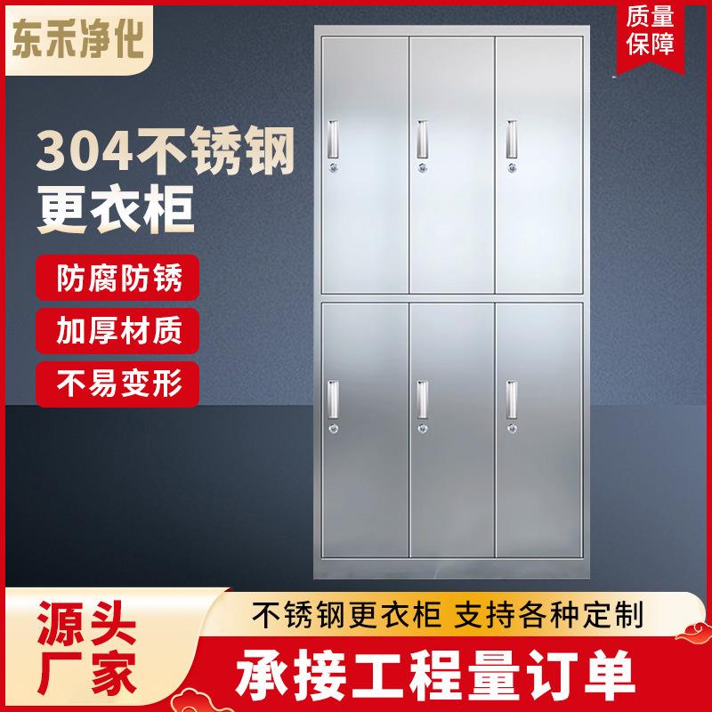 不锈钢更衣柜多门储物柜换衣柜无尘净化车间换鞋凳实验室双面鞋柜