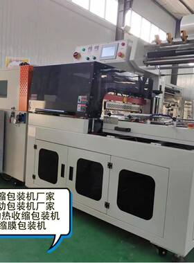 前置针轮全自动L型热收缩膜BF450边封机化妆品礼盒热缩塑封膜机