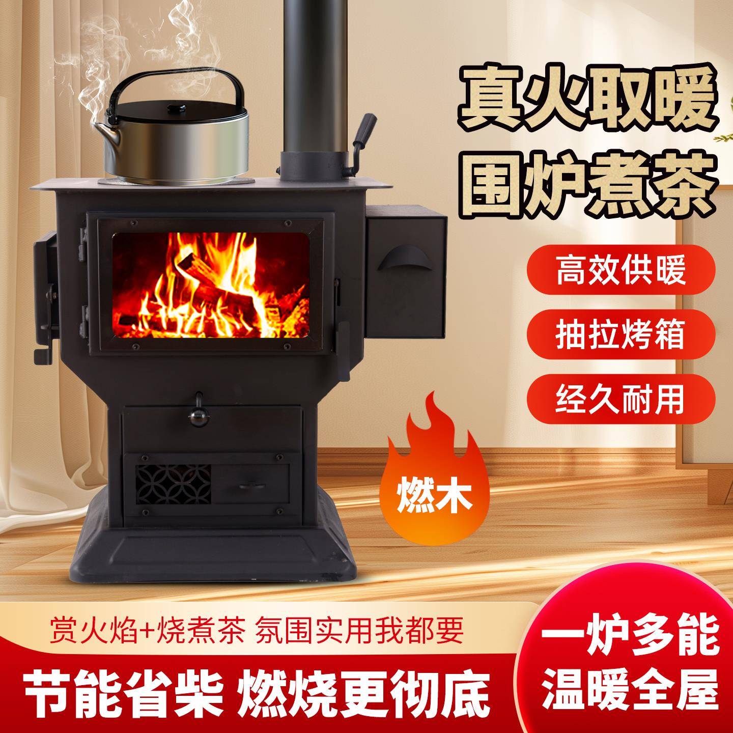 真火壁炉烤箱农村燃木柴火取暖炉烧柴别墅民宿家用室内小型取暖炉