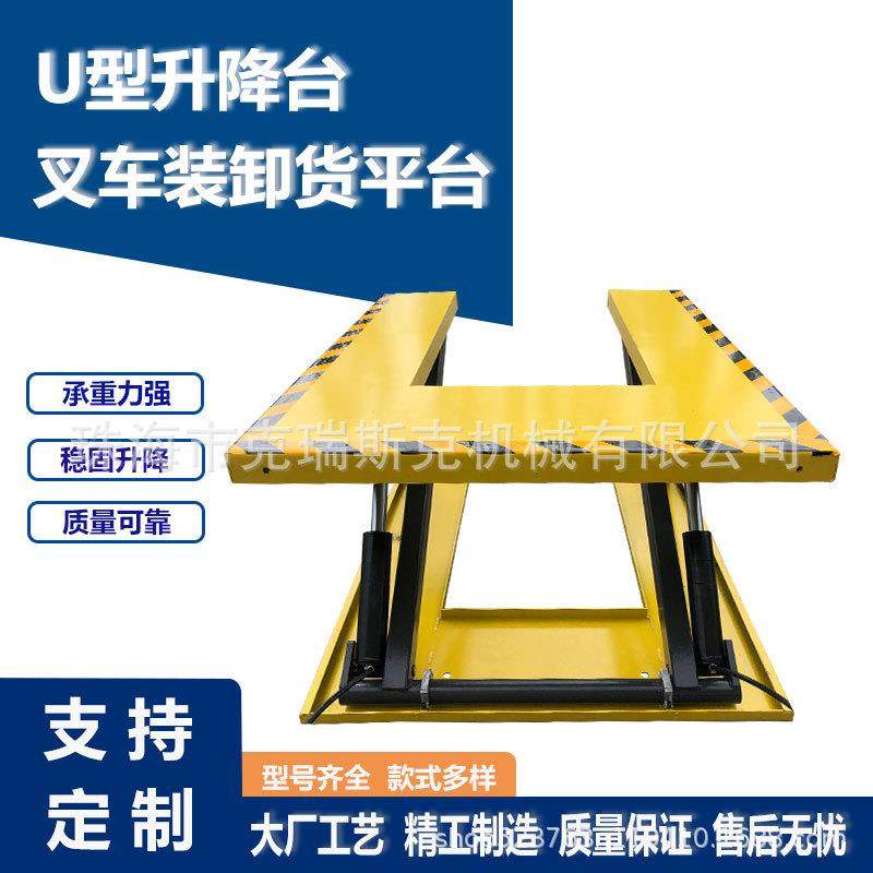 1吨U型升降平台液压升降机叉车装卸平台起重上料机异形升降平台
