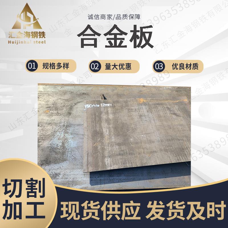 42crmo合金钢板切割加工12cr1mov42板料鞍钢横梁精密