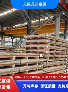 厂家供应201304不锈钢板321316L310S冷热轧规格全现货供应薄板