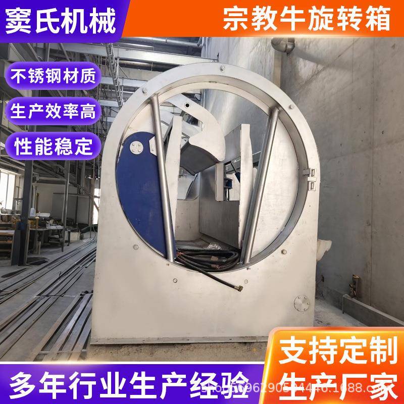 宗教牛旋转箱夹牛头式气动翻板箱牛劈半机牛往复开胸锯牛扒皮机