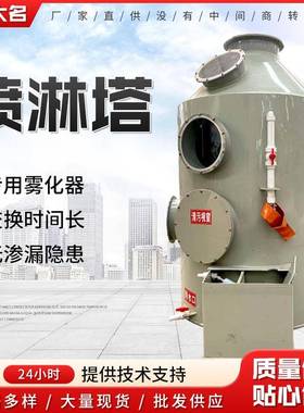 不锈钢喷淋塔废气处理设备酸碱气体漆雾净化粉尘用PP喷淋塔处理