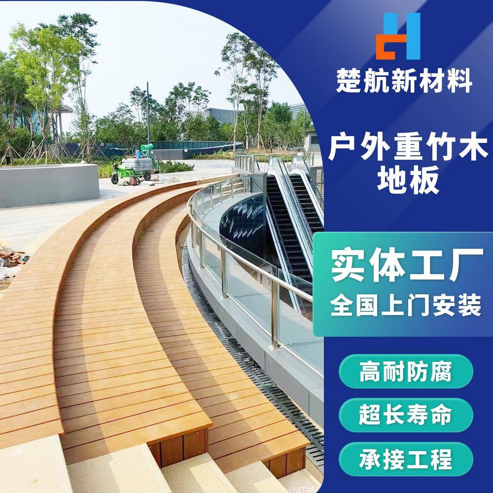 江苏户外竹木地板厂家现货高耐候重竹地板露台庭院景观栈道