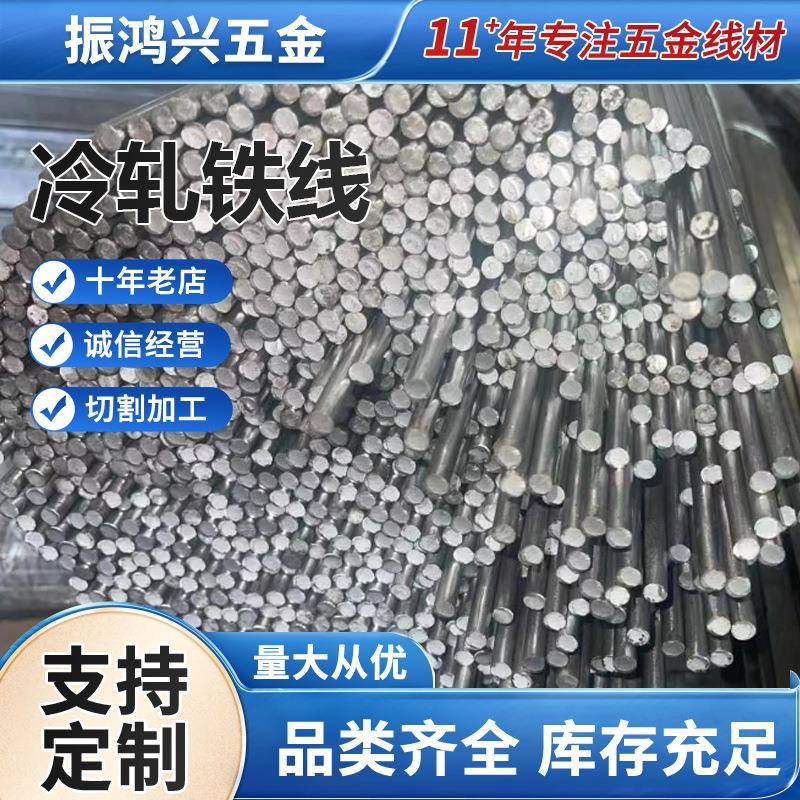 冷拉扁铁光亮水抽铁线可折弯实心食用机械圆形冷拉钢丝扁钢条