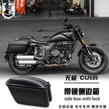适用无极cu525边箱复古边包x尾箱 cu525改装侧包头盔包帆布包专用