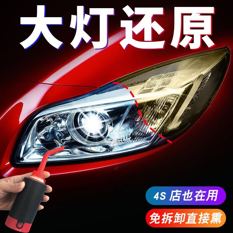 大灯翻新修复液工具套装车灯罩发黄划痕修复还原抛光清洗速亮神器,标准件/零部件/工业耗材,输送带/传送带,淘宝优惠券,粉丝福利购,淘宝优惠卷