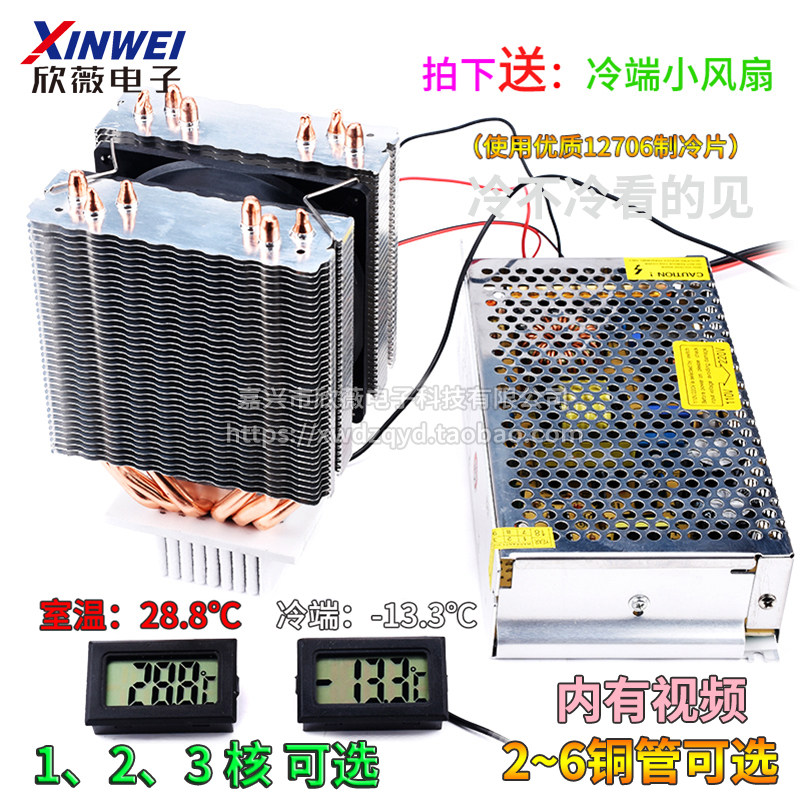 半导体制冷片套件12v电子制冷器模块diy降温小冰箱/空调设备套装