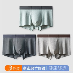 头夏季 平角无痕抑菌冰丝感透气男生四角纯色短裤 内裤 竹炭纤维男士