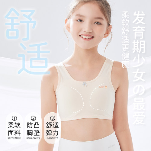 内衣女学生初中女童内衣12儿童发育期薄款少女文胸背心纯棉固定杯