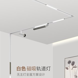 磁吸轨道灯led无主灯客厅照明暗装 磁吸泛光灯射灯 白色线形嵌入式