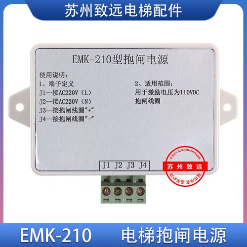 易米克抱闸电源 EMK-210电梯专用210型抱闸控制器 电梯配件 原装