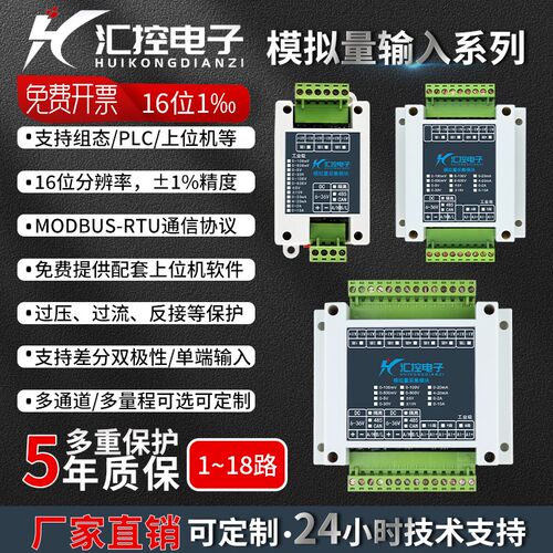 模拟量转RS485隔离采集模块电压电流数据采集器4-20MA 5VModb输入