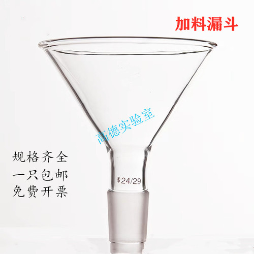 玻璃加料漏斗50mm60mm75mm90mm100mm120mm150mm标准口三角漏斗