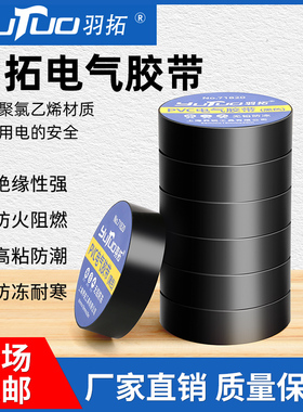 电工胶带PVC电气绝缘胶布电线阻燃耐高温防水20米黑色强粘大卷宽