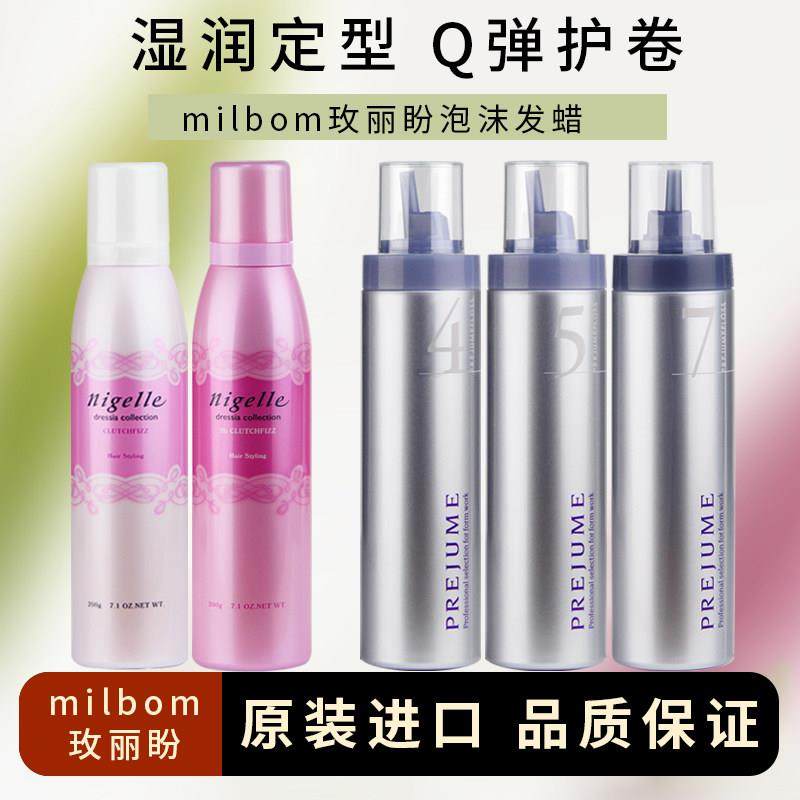 日本Milbon玫丽盼泡沫发蜡卷发保湿蓬松泡泡摩丝造型护卷定型45号,3C数码配件,USB多功能数码宝,淘宝优惠券,粉丝福利购,淘宝优惠卷