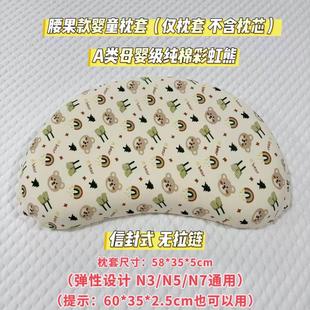 A类母婴纯棉月牙弯儿童枕套有弹力腰果款适配睡眠方程式儿童枕套