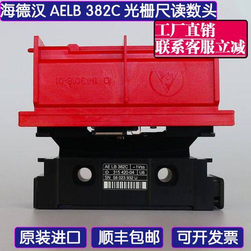 德国海德汉光栅尺读数头AELB382C/315420-04 AELB382/315420-03