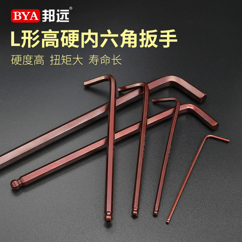 德国品质内六角扳手L型加长合金钢单支内六方螺丝刀公制1.5/17MM