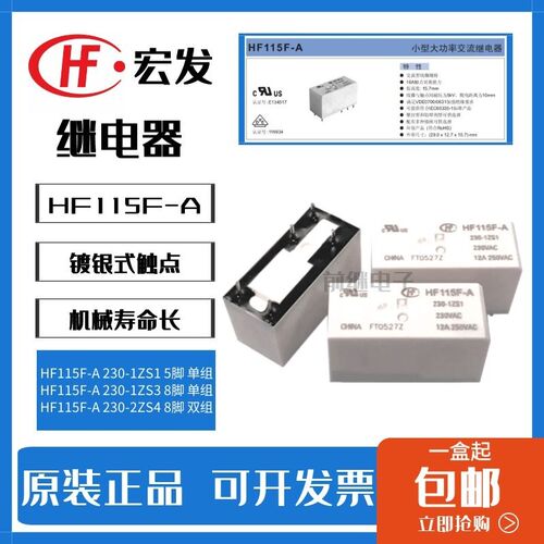 全新原装HF/宏发 HF115F-A 230 -1ZS1 -1ZS3 -2ZS4  230VAC继电器