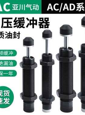 液压油压缓冲器AC0806/1008/1210/1412-2气缸减震AD可调阻尼器