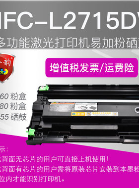 适用兄弟2715DW碳粉盒brother一体机墨粉盒mfc-L2715DW粉盒mfc271