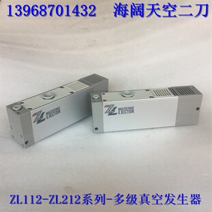 全新ZL112P-K1/K23456G/H/L/LN/LO/LZ/MZ-G/GN/D/P多级真空发生器
