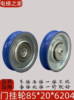 O’s电梯门挂轮带轴85*20*6204门滑轮门挂轮平槽适用于奥的斯配件