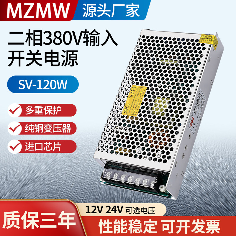 米纬开关电源380转12V24V伏瓦直流SV-120W-24变压器5A10A安