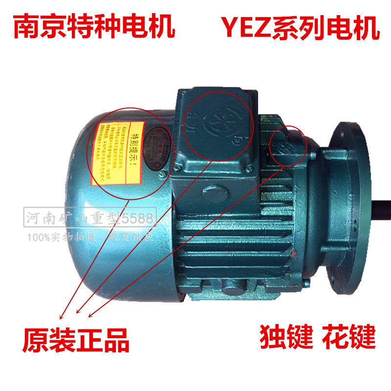 南京特种电机YEZ132S-4/5.5KW工程建筑架桥机提梁机驱动电机6键型