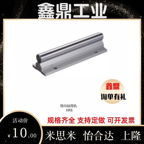 导向轴导轨 KRB-D12/13/16/20/25/30/35/40/50 导轨光轴
