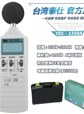 DB噪音计声级计分贝仪环境噪音测试检测仪台湾泰仕TES1350A包邮
