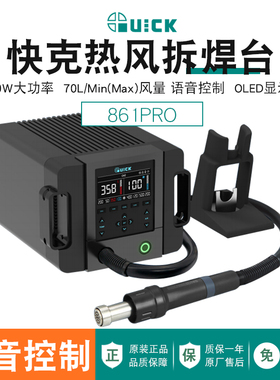快克861PRO热风枪QUICK1300W大功率手机维修可数显调温热风拆焊台