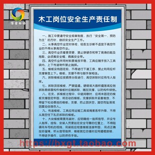 木工岗位安全生产责任制 企业工厂标语 警提指告示牌 规章制度牌