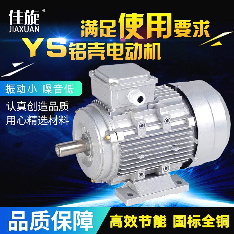 全铜线YS铝壳电机三相异步电动机4-5.5-7.5KW国标马达立卧式小型