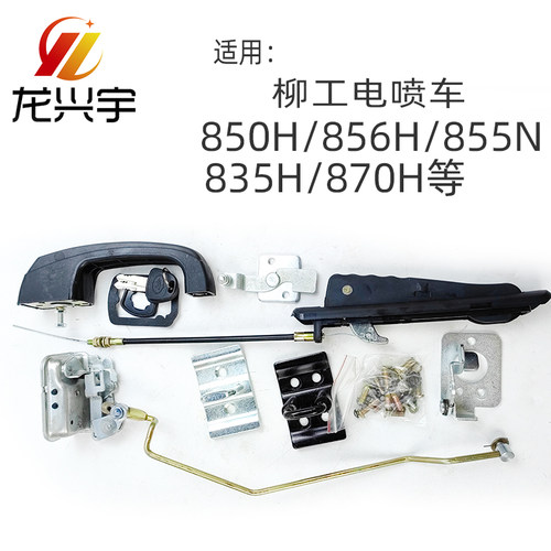 适用柳工电喷装载机配件850H855N856H驾驶室左门锁门把手锁扣锁芯