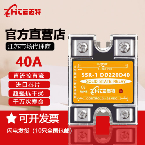 单相志特小型通用固态继电器SSR40A直流控直流24VDC SSR-DD220D40