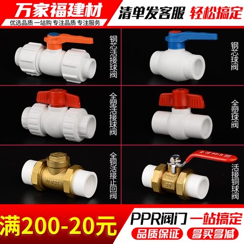 ppr球阀自来水管阀门活接头热熔开关20 2532水暖管件大全水管配件