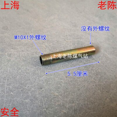 一端为M10X1外丝铁管子5.5厘米长 喷火枪杆子配件M10X1外螺纹