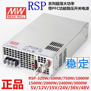 明纬PFC超薄开关电源RSP-1500W-24V63A 12V48V 2000W2400W3000W