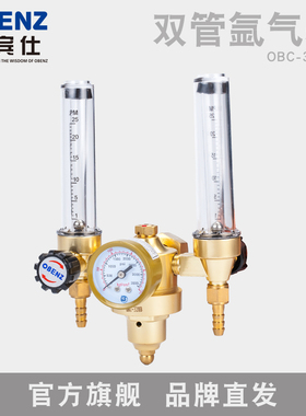 奥宾仕双流管流量计铜底座氩气表安全阀压力表节能省气表OBC-328B