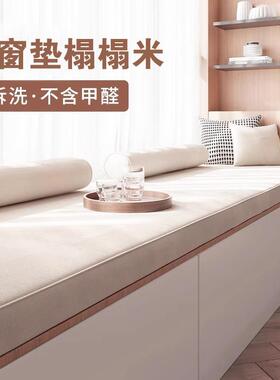 CIMO可拆洗飘窗垫窗台垫四季通用卧室阳台异形海绵榻榻米垫子定制