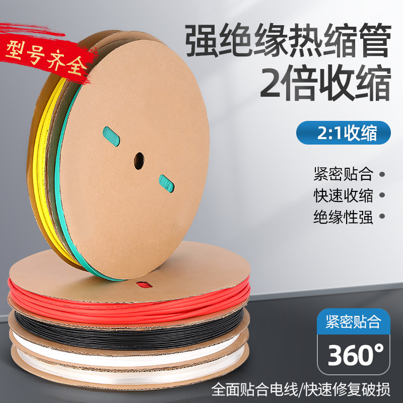 热缩管加厚绝缘套管电工接线电线保护黑色热缩套管数据线修复包邮