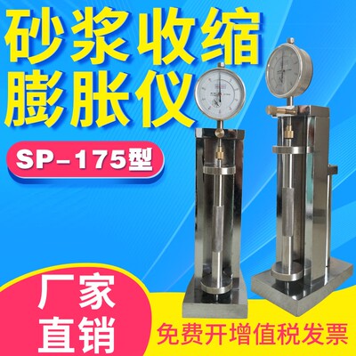 砂浆收缩膨胀仪新标准SP-175立式砂浆收缩膨胀仪收缩膨胀仪比长仪