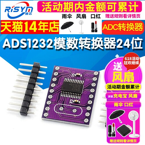 ADS1232模块 24位 ADC 超低噪声 模数转换器 ADS1232IPWR