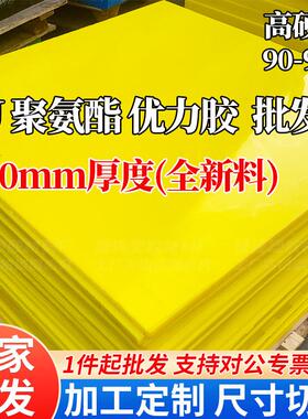 进口聚氨酯板黄色优力胶PU棒耐磨高硬度90度弹力棒牛筋板加工定制